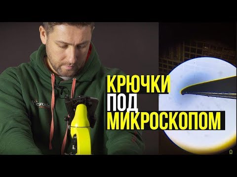 Видео: Какой рыболовный крючок САМЫЙ ОСТРЫЙ?Смотрим под микроскопом!