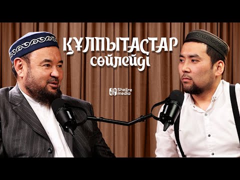 Видео: Құлпытастар сөйлейді | Жахатов Мұратбек | Shejire Media Podcast #1