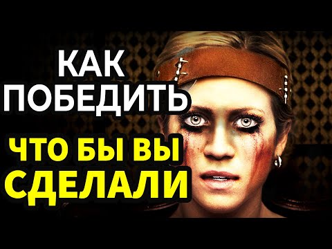 Видео: Как победить смертельные игры в фильме «Что бы вы сделали» (2012)