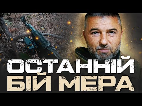 Видео: ОСТАННЄ ІНТЕРВ'Ю МЕРА ОЛЕКСАНДРА ЦЕБРІЯ.