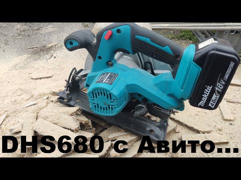 Видео: Makita DHS680 Самозванец. Циркулярочку Макита взял коллега на Авито...