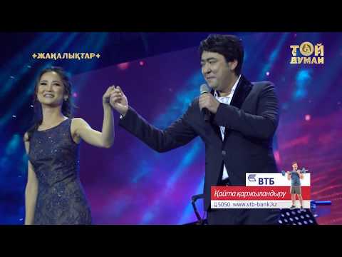 Видео: Жаңалықтар: Қоңыр үнді Мейрамбек Беспаевтің кеші қалай өтті?