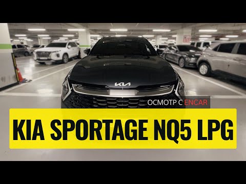 Видео: Sportage NQ5 Noblesse LPI — честный осмотр на дилерской площадке в Корее