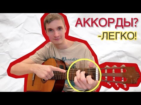 Видео: Лучшее УПРАЖНЕНИЕ на Зажатие Аккордов + 7 Важных Нюансов
