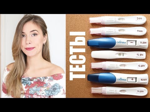 Видео: ТЕСТЫ НА БЕРЕМЕННОСТЬ и ОВУЛЯЦИЮ. Какой покажет раньше?