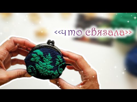 Видео: Вяжу милоту и нет 😁😈