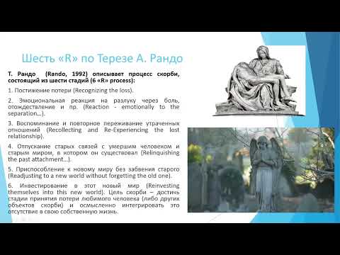 Видео: Время безвременья - психотерапия родственников пропавших без вести (Кузнецова О.В.)