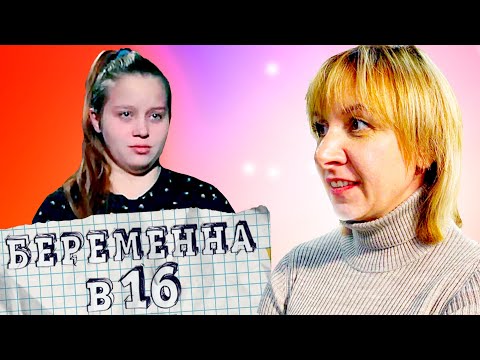 Видео: БЕРЕМЕННА В 16 ►  ОЛЕСЯ ► ТОМСК