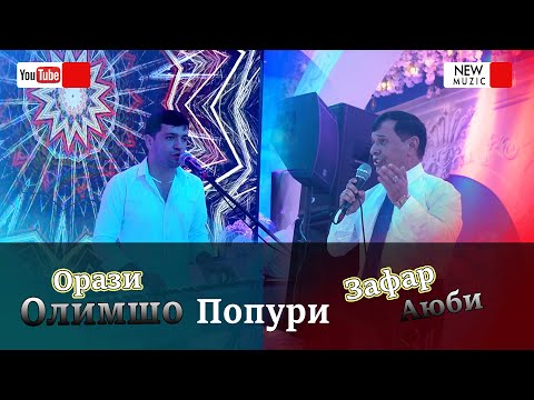 Видео: Орази Олимшо Ана овоз Базми Туёнаи нав 2022с Orazi Olimsho Ana Ovoz Tuyonai New 2022s (Bazmoro)