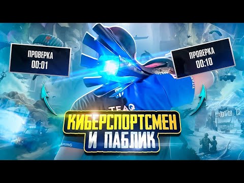 Видео: ПОСЛЕ ТУРИКА СТРИМ  ИГРАЕМ ПАБГ МОБАЙЛ НОВЫЙ ОБНОВА 4.0 ТЕСТИМ  СТРИМ ТИК  PUBG MOBILE TEAQ