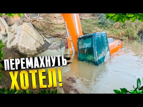 Видео: Перемахнуть хотел! | Ditch Crossing Gone Wrong