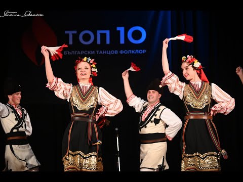 Видео: ТОП 10 Български танцов фолклор ПОЛУФИНАЛ 13.05.2023, ФТА "СВЕТЛИНА" гр. София
