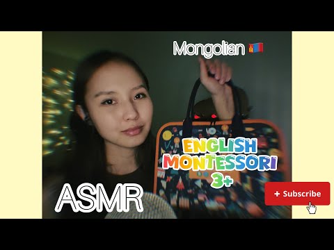Видео: 🇲🇳ASMR | Нойр хүргэдэг тоглоом 🔠