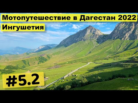 Видео: Мотопутешествие Ингушетия 2022