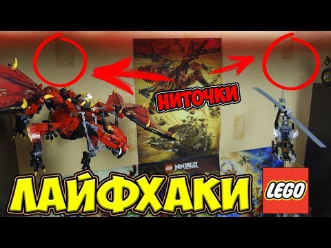 Видео: ЛАЙФХАКИ ДЛЯ ХРАНЕНИЯ ЛЕГО | СОВЕТЫ + ОБЗОР МОИХ ПОЛОК