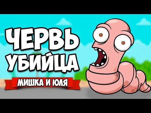 Видео: ЧЕРВЬ УБИЙЦА - УБЕГАЕМ ОТ СМЕРТИ ♦ Life is Short [ИНДИ ИГРЫ НА ДВОИХ]