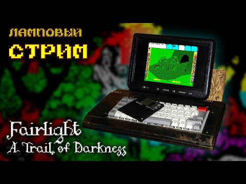 Видео: ⚔️ Fairlight: A Trail of Darknes📕 | Игра убитая багом | Ламповый стрим на реальном железе