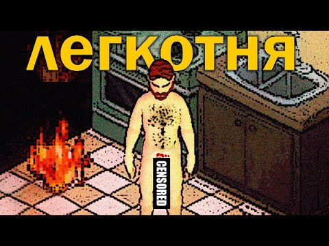 Видео: Просто Не Ваш День в Project Zomboid — это легко