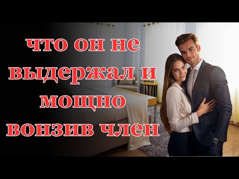 Видео: Но потом он сделал это резко....