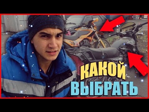 Видео: Какой МОТОЦИКЛ выбрать НОВИЧКУ ?!