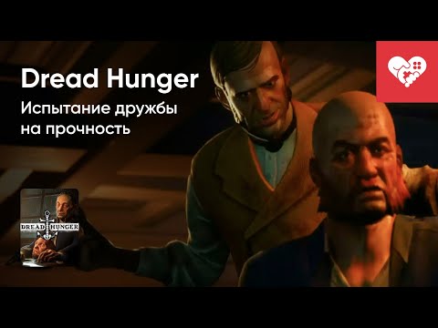 Видео: Стрим от 29/07/2022 - DREAD HUNGER