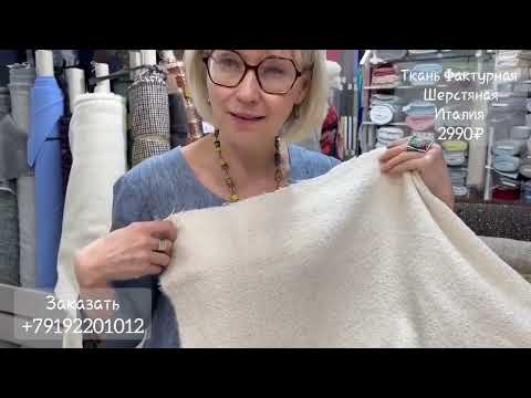 Видео: Принтованные плательные ШЕРСТИ  и пальтовые ткани. Красивая и стильная осенняя подборка тканей.