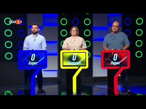 Видео: Последният печели - 31.10.2024