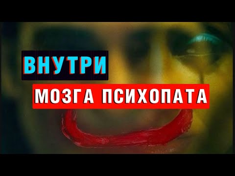 Видео: ТАК МЫСЛЯТ НАРЦИССЫ И ПСИХОПАТЫ! КАК ПОНЯТЬ ЧТО РЯДОМ С ТОБОЙ ПСИХОПАТ? ПРИЗНАКИ НАРЦИССИЗМА