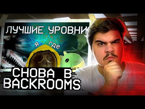 Видео: ▷ ЛУЧШИЕ УРОВНИ ЗАКУЛИСЬЯ | РЕАКЦИЯ на WonderNope