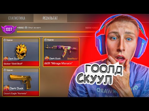 Видео: НАПИСАЛ РАЗРАБОТЧИК И РЕАЛЬНО ДАЛ МНЕ СКИН ЗА УДАЧИ В СТАНДОФФ 2|КАК ПОЛУЧИТЬ НЕММЕЛИС СКИН ЗА УДАЧУ