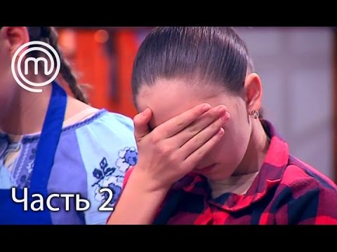 Видео: МастерШеф Діти. Сезон 2. Выпуск 18. Часть 2 из 2 от 29.03.17