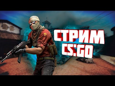 Видео: СТРИМ ПО САМЫМ РАЗНЫМ ИГРАМ (РОЗЫГРЫШ СКИНОВ В КС ГО) СТРИМ ПО КС ГО, СТРИМ КС ГО, СТРИМ ДОНТ СТАРВ