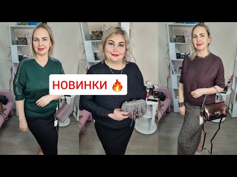 Видео: НОВИНКИ🔥ПАЛЬТО НА ВЕРБЛЮЖЬЕЙ ШЕРСТИ, ЮБКИ ТУРЦИЯ И НАРЯДНЫЕ КОФТОЧКИ