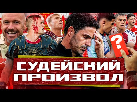 Видео: ПЕРВОЕ ПОРАЖЕНИЕ АРСЕНАЛА / МЮ УМЕЕТ ПОБЕЖДАТЬ / ОГОНЬ В ЛИВЕРПУЛЕ / АЗЧ