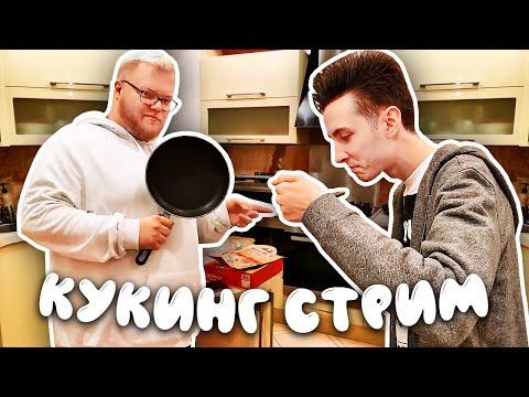 Видео: ХЕСУС И КУКИНГ-СТРИМ С АНТОШЕЙ ► СУП ИЗ КОКА-КОЛЫ ► КУРИЦА В ШОКОЛАДНОЙ ГЛАЗУРИ