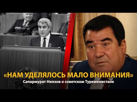 Видео: 30 лет распада СССР. История в лицах. Сапармурат Ниязов | History Lab
