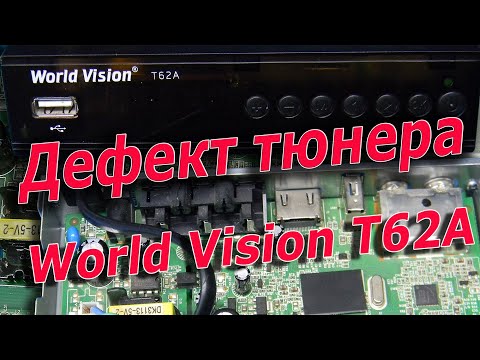 Видео: Дефект тюнера World Vision T62A