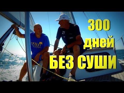 Видео: Бросил всё, ушёл в кругосветку! 300 дней без суши [4k/UHD]