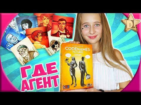 Видео: Настольная игра  Кодовые имена. Картинки (Codenames. Pictures) Ассоциации от GaGa Games
