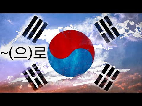 Видео: КОРЕЙСКИЙ ЯЗЫК ПО K-POP ПЕСНЯМ УРОК 4 | KOREAN WITH K-POP SONGS 4