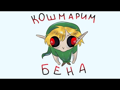 Видео: Муму из мира крипипасты | Визуальная новелла про Бена утопленника