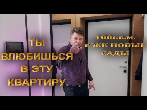 Видео: Идеальная квартира для семьи (Продается, Пенза)