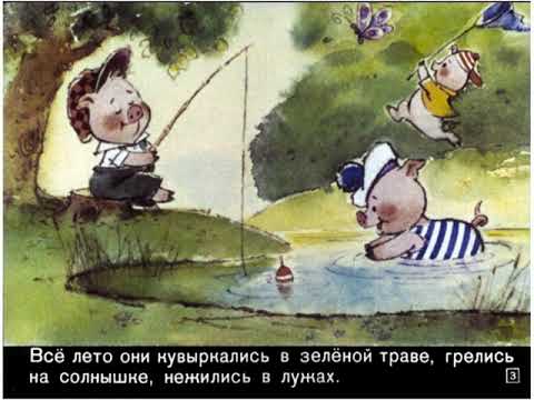 Видео: Диафильмы моего детства: Три поросенка