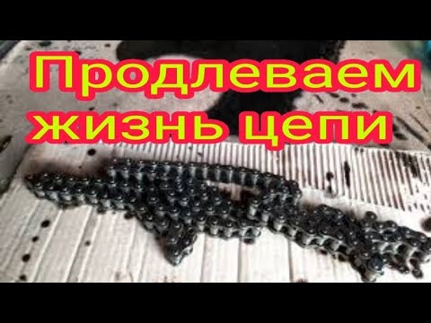 Видео: Как продлить срок службы цепи ,от китайского мотоцикла.