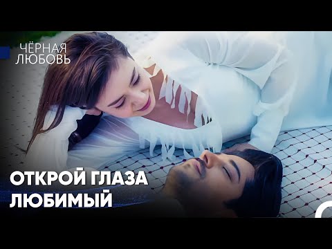 Видео: Великая Любовь Нихан И Кемаля #27: Кошмарная Ночь - Черная Любовь