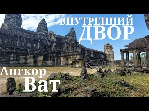 Видео: Каждый сантиметр в шедеврах: сокровища артефактов внутренних дворов Анкор Ват‼️
