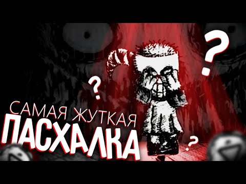 Видео: ЭТА ИГРА ПУГАЕТ ВСЕ БОЛЬШЕ.. - My Beautiful Paper Smile Секреты и Пасхалки & Бумажная Улыбка ARG #2