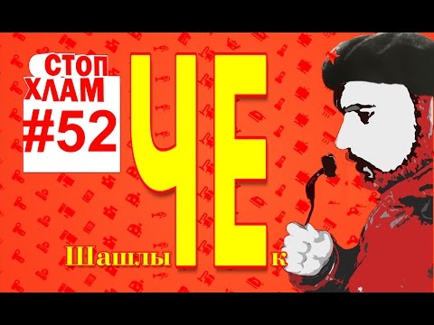 Видео: СтопХлам 052. Электрошашлычница vs мангал