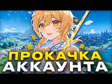 Видео: С Нуля до 36★ в Бездне | Начало [1]