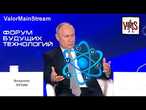 Видео: Квантовый Путин | RYTP